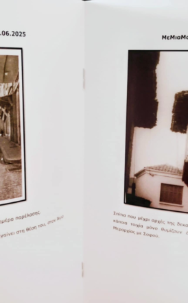 «Με μια Ματιά»: Μίνι συλλεκτικό τεύχος από τον Στέργιο Ζυγουλιάνο, με παλιές φωτογραφίες που δημοσιεύτηκαν στον ΛΑΟ, το 2025