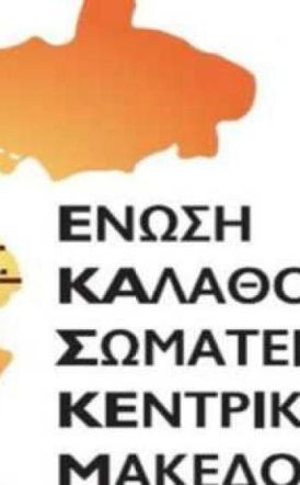 Α' ΕΚΑΣΚΕΜ: Έχασε στην Έδεσσα ο Ζαφειράκης, νίκησε στη Σκύδρα ο ΑΟΚ Βέροιας