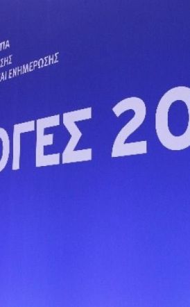 Τα «μηνύματα» του εκλογικού αποτελέσματος