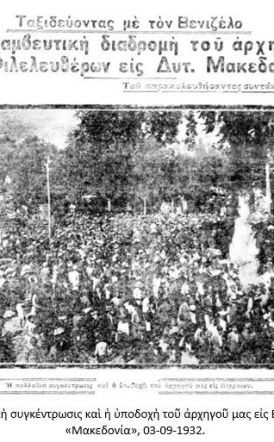  ΕΛΕΥΘΕΡΙΟΥ ΒΕΝΙΖΕΛΟΥ ΑΠΟΧΑΙΡΕΤΙΣΜΟΣ, ΔΙΕΛΕΥΣΕΙΣ ΚΑΙ ΥΠΟΘΗΚΕΣ