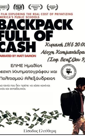 Προβολή ταινίας «Backpack full of cash» στη Λέσχη Κινηματογράφου Αλεξάνδρειας 