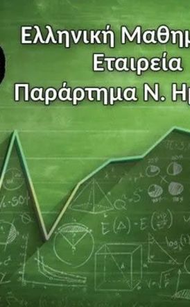 Επιτυχόντες 9ου Ημαθιώτικου  Μαθητικού Διαγωνισμού, Β’ Φάσης Δημοτικών, «Στέλιος Μιόγλου» 