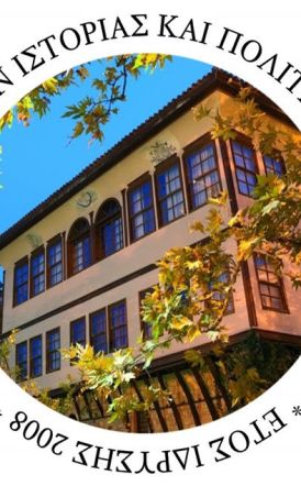 Εκλογο- απολογιστική  Συνέλευση και κοπή Βασιλόπιτας της Ε.Μ.Ι.Π.Η. 