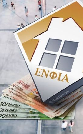 Πώς βρίσκετε το εκκαθαριστικό για τον ΕΝΦΙΑ 2026