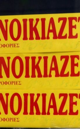 Τι αλλάζει στα ενοίκια από 1η Απριλίου