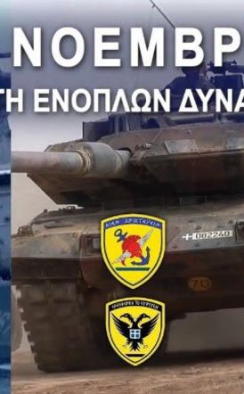Την Παρασκευή 21 Νοεμβρίου, στη Βέροια ΠΕ Ημαθίας: Πρόγραμμα εορτασμού  της Ημέρας Ενόπλων Δυνάμεων