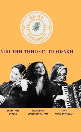 ΤΕΤΑΡΤΗ 20 ΑΥΓΟΥΣΤΟΥ 2025   Οι «ΑΝΙΣΕ Ensemble» στο μουσικό Περίπτερο της ΚΕΠΑ, στον Άγιο Γεώργιο