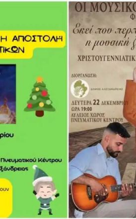 Δήμος Αλεξάνδρειας: Ανακοινώθηκε το Πρόγραμμα εκδηλώσεων “Χριστούγεννα στην Πόλη 2025”