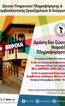 Δράση του Εργατοϋπαλληλικού Κέντρου Βέροιας για εργασιακά και κοινωνικοασφαλιστικά θέματα