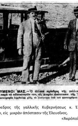Διάσημοι θαυμαστές των κορυφών του Βερμίου Ο Γάλλος Πολιτικός Ηγέτης Εδουάρδος Ερριώ και ο ξεναγός του Γιώργος Σεφέρης (μέρος 2ο)