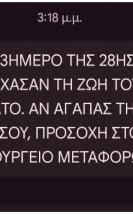 Και sms στα κινητά από το υπουργείο Μεταφορών, για την οδική ασφάλεια και την προστασία μας