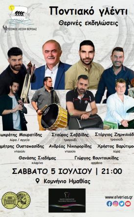 Θερινές εκδηλώσεις της Ευξείνου Λέσχης Βέροιας