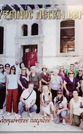 Αφιερωμένο στις αλησμόνητες πατρίδες, το Ημερολόγιο 2026  της Ευξείνου Λέσχης Βέροιας