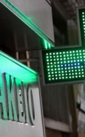 Φαρμακευτικός Σύλλογος Ημαθίας Θερινό ωράριο λειτουργίας για Αλεξάνδρεια και Νάουσα