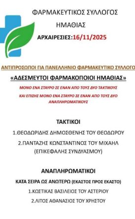 ΗΘΟΣ – ΔΙΑΦΑΝΕΙΑ - ΣΥΝΕΡΓΑΣΙΑ