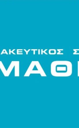 Παγκόσμια Ημέρα Ατόμων με Αναπηρία – 3 Δεκεμβρίου Ο Φαρμακευτικός Σύλλογος Ημαθίας συμμετέχει στη Μουσική Παράσταση του ΚΕΜΑΕΔ  “100 Χρόνια Μίκης Θεοδωράκης”