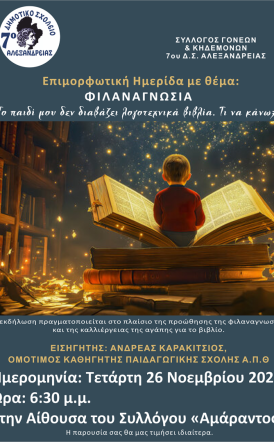 Επιμορφωτική εκδήλωση για τη φιλαναγνωσία