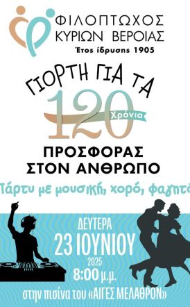 ΚΑΛΕΣΜΑ ΑΠΟ  ΤΗ ΦΙΛΟΠΤΩΧΟ   ΒΕΡΟΙΑΣ