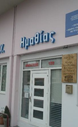 Σ.Ο.Φ.Ψ.Υ. Ημαθίας: ΠΡΟΣΚΛΗΣΗ ΣΕ ΤΑΚΤΙΚΗ ΕΚΛΟΓΟΑΠΟΛΟΓΙΣΤΙΚΗ   ΓΕΝΙΚΗ ΣΥΝΕΛΕΥΣΗ