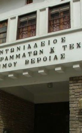 Απολυτήριες εξετάσεις, πτυχία και διπλώματα   από το Δημοτικό Ωδείο της ΚΕΠΑ Δήμου Βέροιας