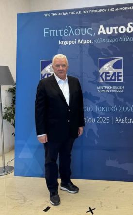 Στο Ετήσιο Συνέδριο της ΚΕΔΕ στην Αλεξανδρούπολη συμμετέχει ο Δήμαρχος Αλεξάνδρειας