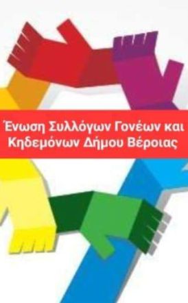Ομόφωνη στήριξη του Δημοτικού Συμβουλίου στη διαμαρτυρία της Ένωσης Γονέων για τα Τμήματα Ένταξης