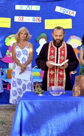 Πραγματοποιήθηκε την Τετάρτη 3 Σεπτεμβρίου ο αγιασμός στον Παιδικό Σταθμό Άνω  Ζερβοχωρίου 