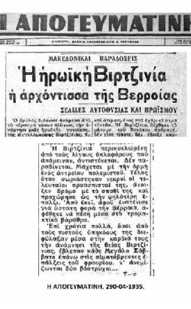 Το Μέγα Σάββατο  της Βασίλισσας Βεργίνας