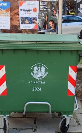 Νάουσα: Προσωρινή απομάκρυνση κάδων απορριμμάτων, από τα σημεία διέλευσης της Χειμερινής Ολυμπιακής Φλόγας