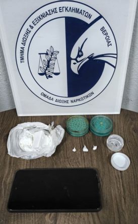 Συνελήφθη μία γυναίκα στη Βέροια για διακίνηση ναρκωτικών -Κατασχέθηκαν περισσότερα από 45 γραμμάρια κοκαΐνης