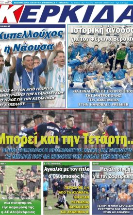 Πρωτοσέλιδο 5/5/2025
