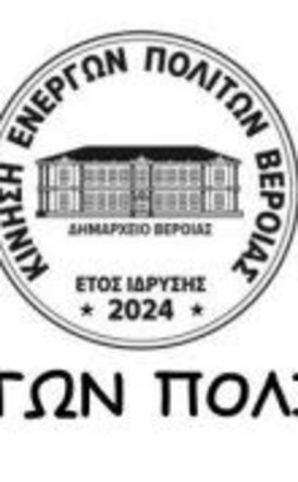 ΚΙΝΗΣΗ ΕΝΕΡΓΩΝ ΠΟΛΙΤΩΝ ΒΕΡΟΙΑΣ: Ευχαριστίες στον Μητροπολίτη για την απάντησή του  στις αναφορές Κοτταρίδη, περι Βεροιέων  και προσκτισμάτων της Παλιάς  Μητρόπολης
