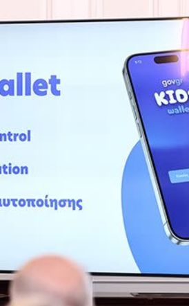 Kids Wallet: Παρουσίαση του ψηφιακού εργαλείου του Υπουργείου Ψηφιακής Διακυβέρνησης στην Βέροια