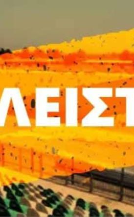 Κλειστό για ένα πενθήμερο το Δημοτικό Στάδιο Αλεξάνδρειας λόγω εργασιών προετοιμασίας για το 5ο Διεθνές Meeting Στίβου