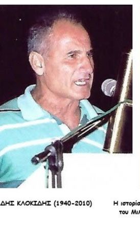 Ο ΜΙΛΤΙΑΔΗΣ ΚΛΟΚΙΔΗΣ, ΟΙ ΒΕΡΟΙΩΤΕΣ ΦΟΙΤΗΤΕΣ  ΚΑΙ ΤΟ «ΡΟΠΤΡΟ»