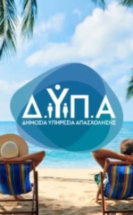 Με «κολλήματα» λόγω υπερφόρτωσης άνοιξαν οι αιτήσεις Κοινωνικού Τουρισμού