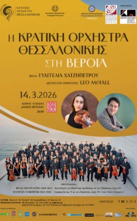 ΣΑΒΒΑΤΟ 14 ΜΑΡΤΙΟΥ 2026     Η Κρατική Ορχήστρα Θεσσαλονίκης με έργα Μέντελσον και Ντβόρζακ, στον Χώρο Τεχνών     -Ξεκίνησε η  προπώληση εισιτηρίων