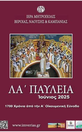 26 – 28 Ιουνίου 2025 ΠΡΟΓΡΑΜΜΑ ΛA’ ΔΙΕΘΝΟΥΣ ΕΠΙΣΤΗΜΟΝΙΚΟΥ ΣΥΝΕΔΡΙΟΥ