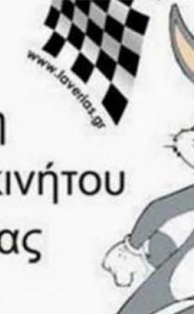 Διακρίσεις των αθλητών της Λέσχης Αυτοκινήτου Βέροιας