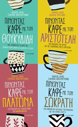 Ο Θανάσης Λάλας στη Βέροια - Μια συνάντηση μαζί του στο ΕΚΚΟΚΚΙΣΤΗΡΙΟ ΙΔΕΩΝ την Κυριακή 11 Μαΐου 