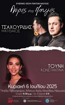 «Λύρες στις Πηγές» με τον  Ματθαίο  Τσαχουρίδη, από την Εύξεινο Λέσχη Ποντίων Νάουσας