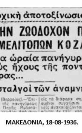 Ο «δεκαπενταύγουστος εορτασμός» των Ποντίων στην Ζωοδόχο Πηγή