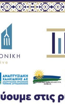 Πέμπτη 16 Οκτωβρίου στην Αθήνα «Μακεδονική Κουζίνα: Μαγειρεύουμε στις Ρίζες μας» -Μια γιορτή παράδοσης, αυθεντικότητας και δημιουργίας