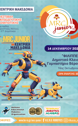 1ο Φεστιβάλ Ρομποτικής στην Βέροια  από τον H.E.R.O. και τον Δήμο Βέροιας