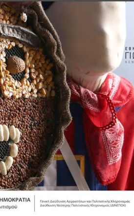 Εθνογραφικό Κέντρο Γιώργη Μελίκη: Νέο έργο αναβάθμισης της συλλογής του Κέντρου Έρευνας Μάσκας για το 2025