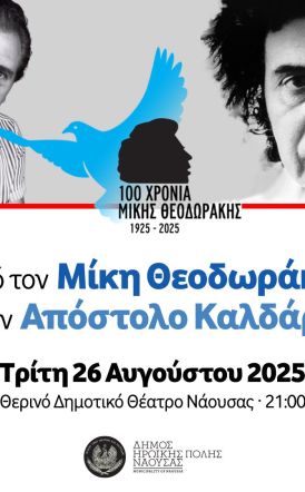 Naoussa Summer Festival 2025: Ξεκίνησε η προπώληση εισιτηρίων για τις  εκδηλώσεις του Αυγούστου 