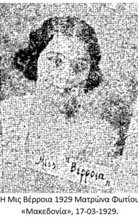 Καλλιστεία 1929: η συμμετοχή της “Μις Βέρροια” και το πείσμα του ζωγράφου πείσμα του ζωγράφου