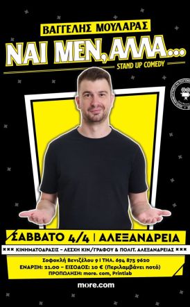 Σάββατο 4 Απριλίου  KINHMATODRASIS: 