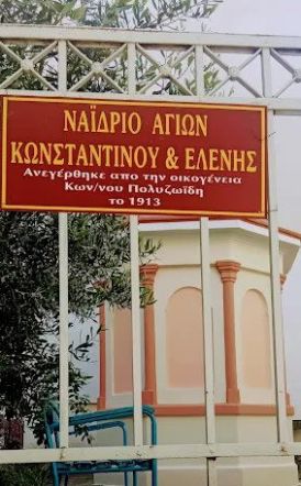 Αρτοκλασία  στο Ναΐδριο των Αγίων Κωνσταντίνου και Ελένης από τους Προσκόπους της Βέροιας 