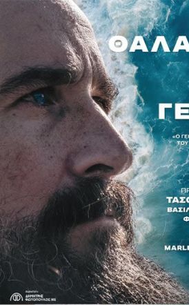ΤΗΝ ΠΕΜΠΤΗ 10 ΙΟΥΛΙΟΥ «Η Θάλασσα και ο Γέρος» με τον Τάσο Νούσια, στο Θέατρο Άλσους της Βέροιας   -Έλαβε βραβείο «καλύτερης παράστασης» στα 14α Θεατρικά Βραβεία Θεσσαλονίκης 2025